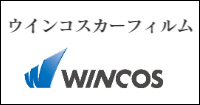 ウインコスカーフィルムのロゴ