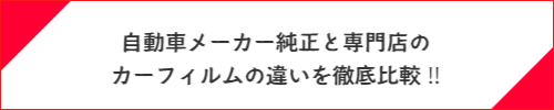 岩手県奥州市一関市北上市花巻市盛岡市のコーティングとカーフィルムの宣伝